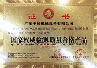 National authoritative quality inspection certificate