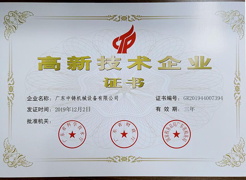 Certificate of High tech Enterprise