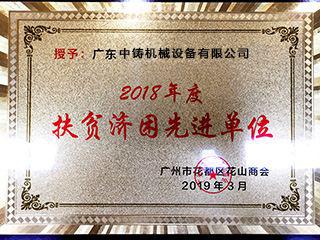 Corporate unit certificate for charitable organizations